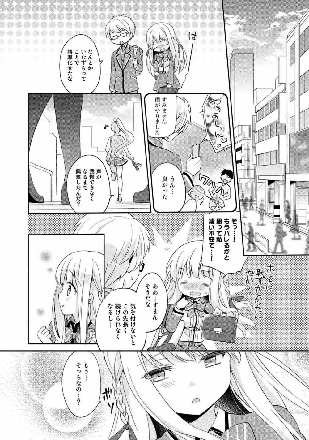 オトメスイッチ～彼が持ってる彼女のリモコン～ Page.56