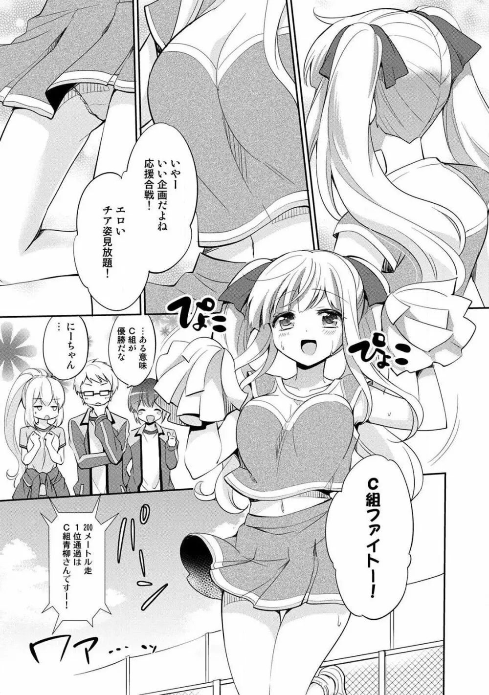 オトメスイッチ～彼が持ってる彼女のリモコン～ Page.61