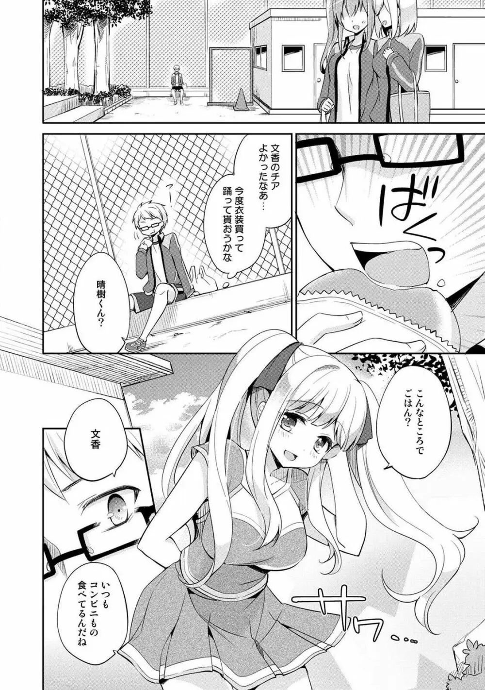 オトメスイッチ～彼が持ってる彼女のリモコン～ Page.62