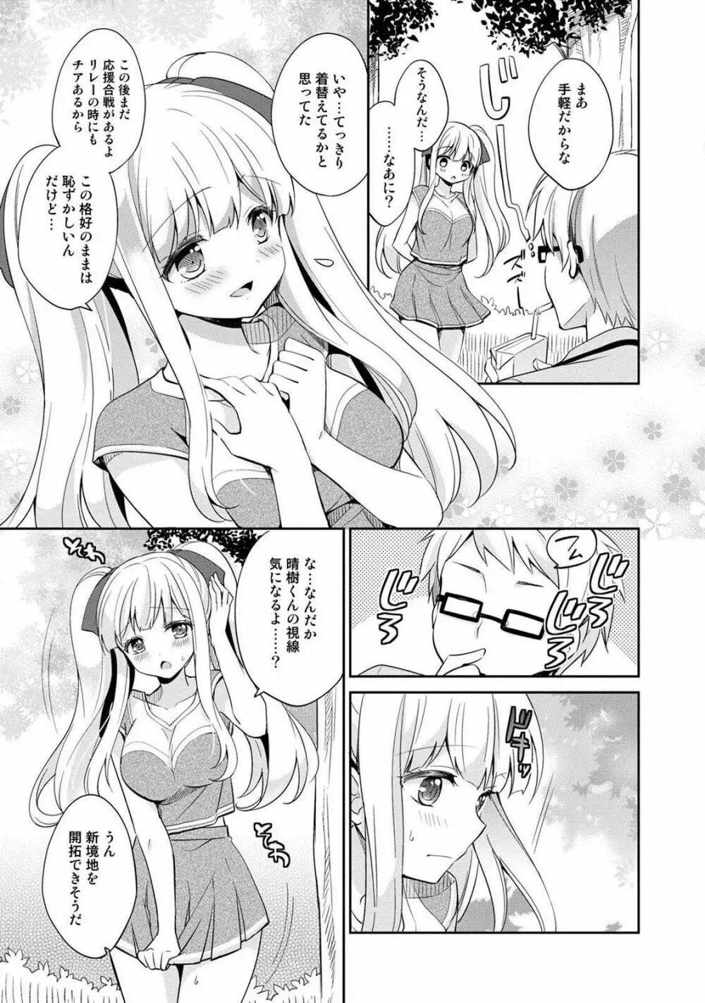 オトメスイッチ～彼が持ってる彼女のリモコン～ Page.63