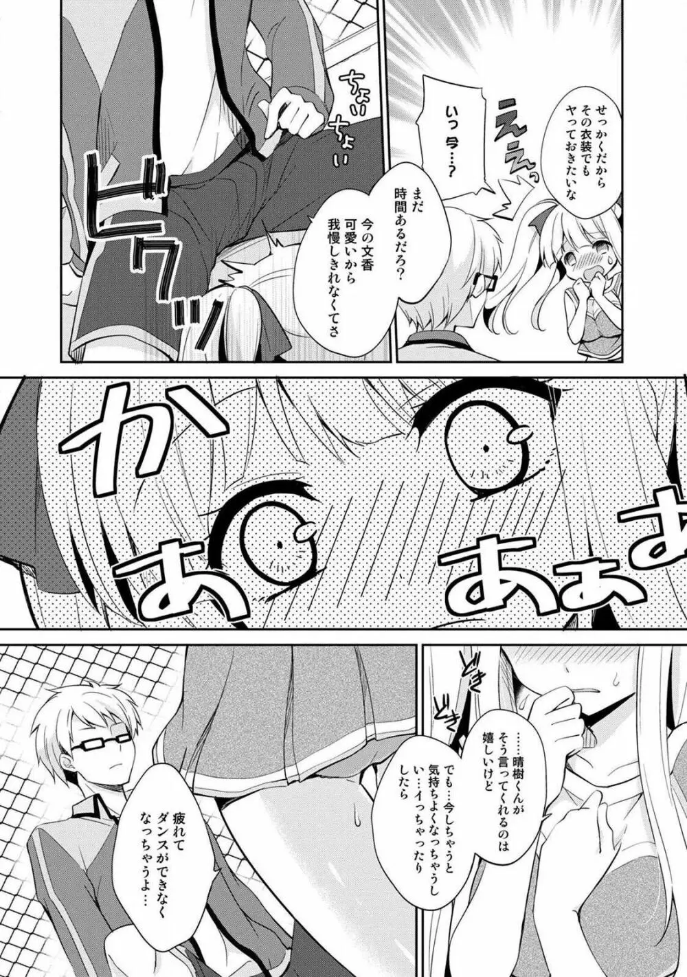 オトメスイッチ～彼が持ってる彼女のリモコン～ Page.64