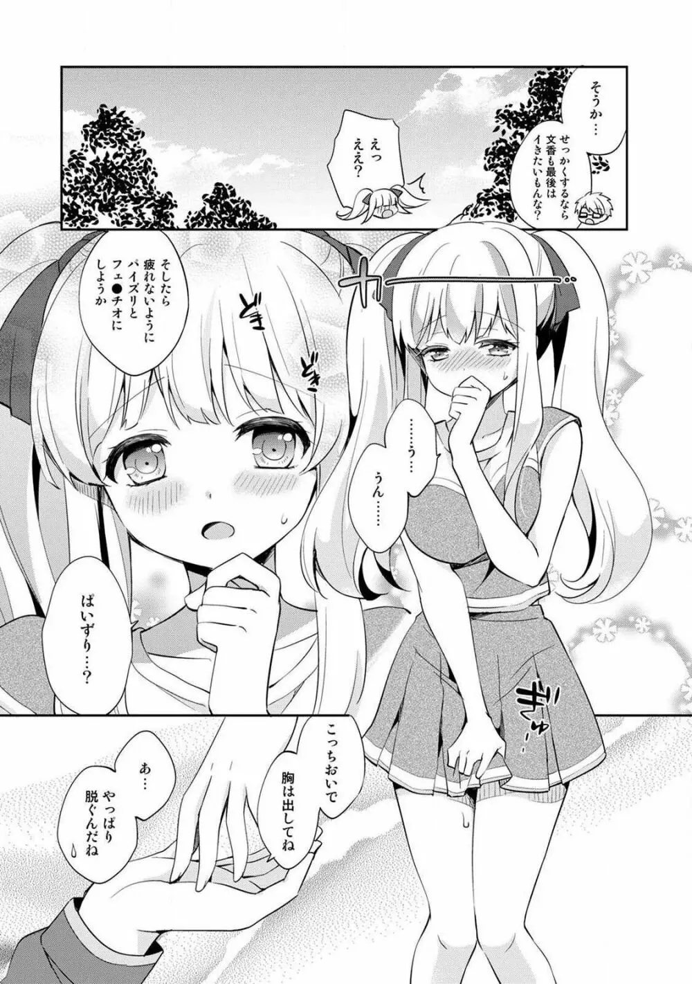 オトメスイッチ～彼が持ってる彼女のリモコン～ Page.65