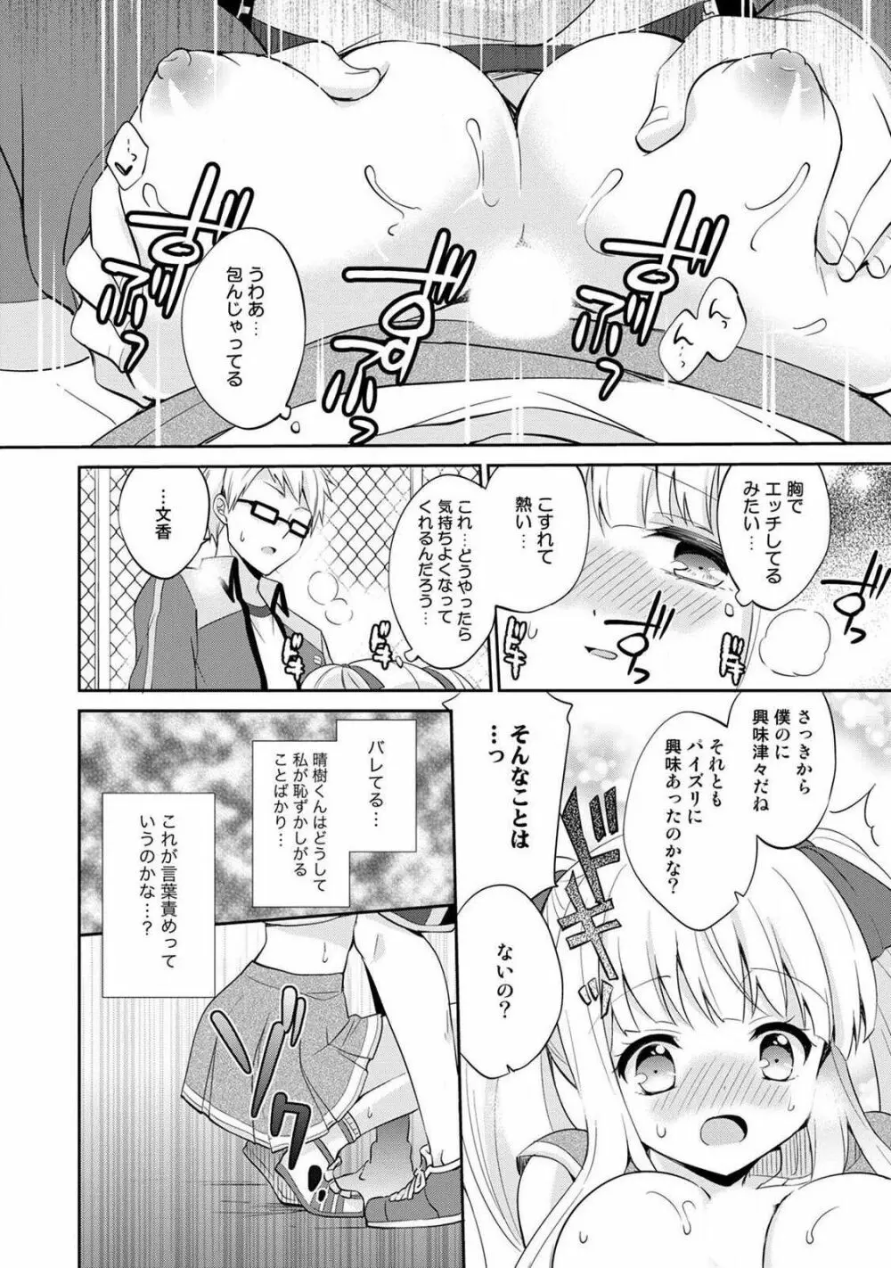 オトメスイッチ～彼が持ってる彼女のリモコン～ Page.68