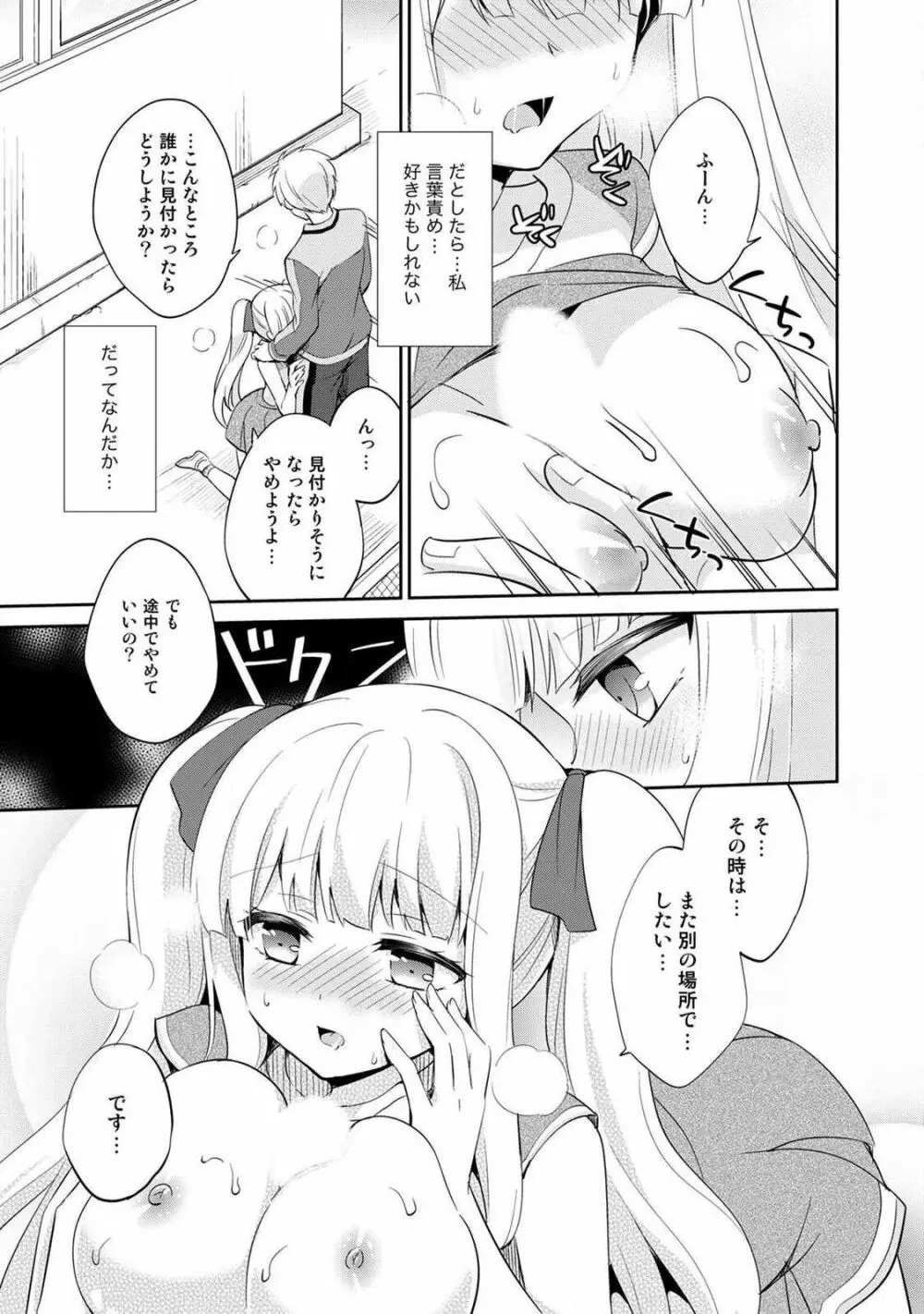 オトメスイッチ～彼が持ってる彼女のリモコン～ Page.69