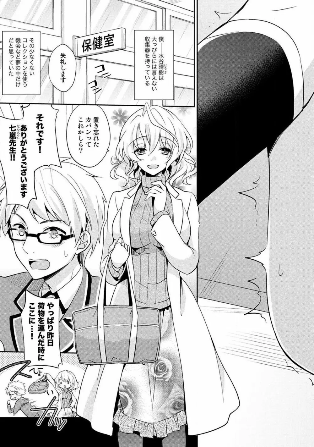 オトメスイッチ～彼が持ってる彼女のリモコン～ Page.7