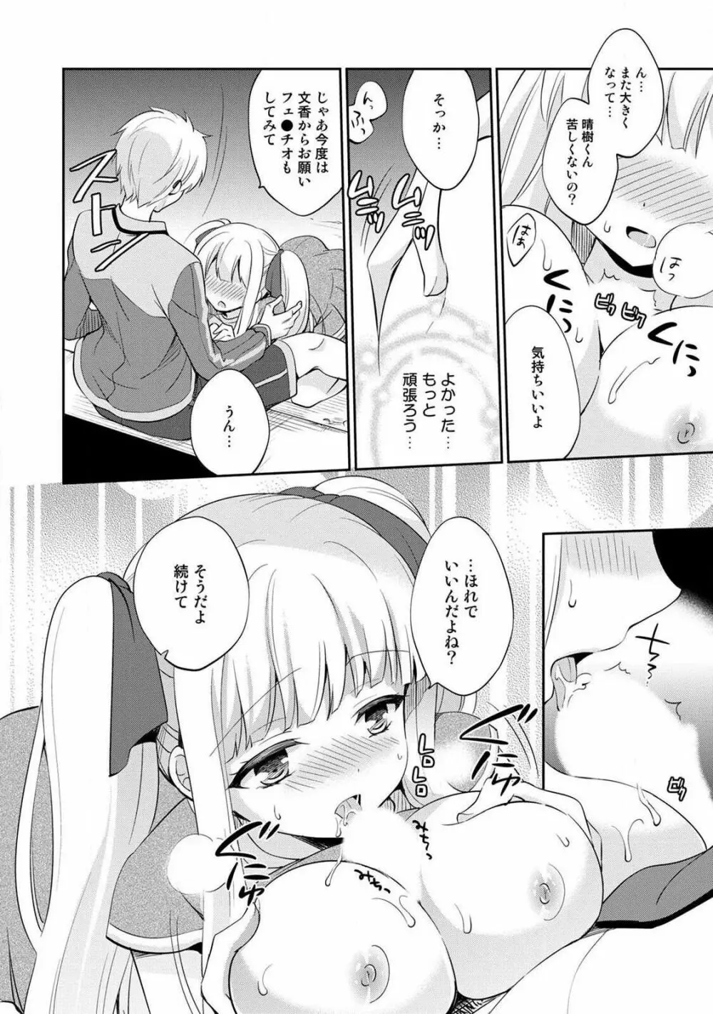 オトメスイッチ～彼が持ってる彼女のリモコン～ Page.70