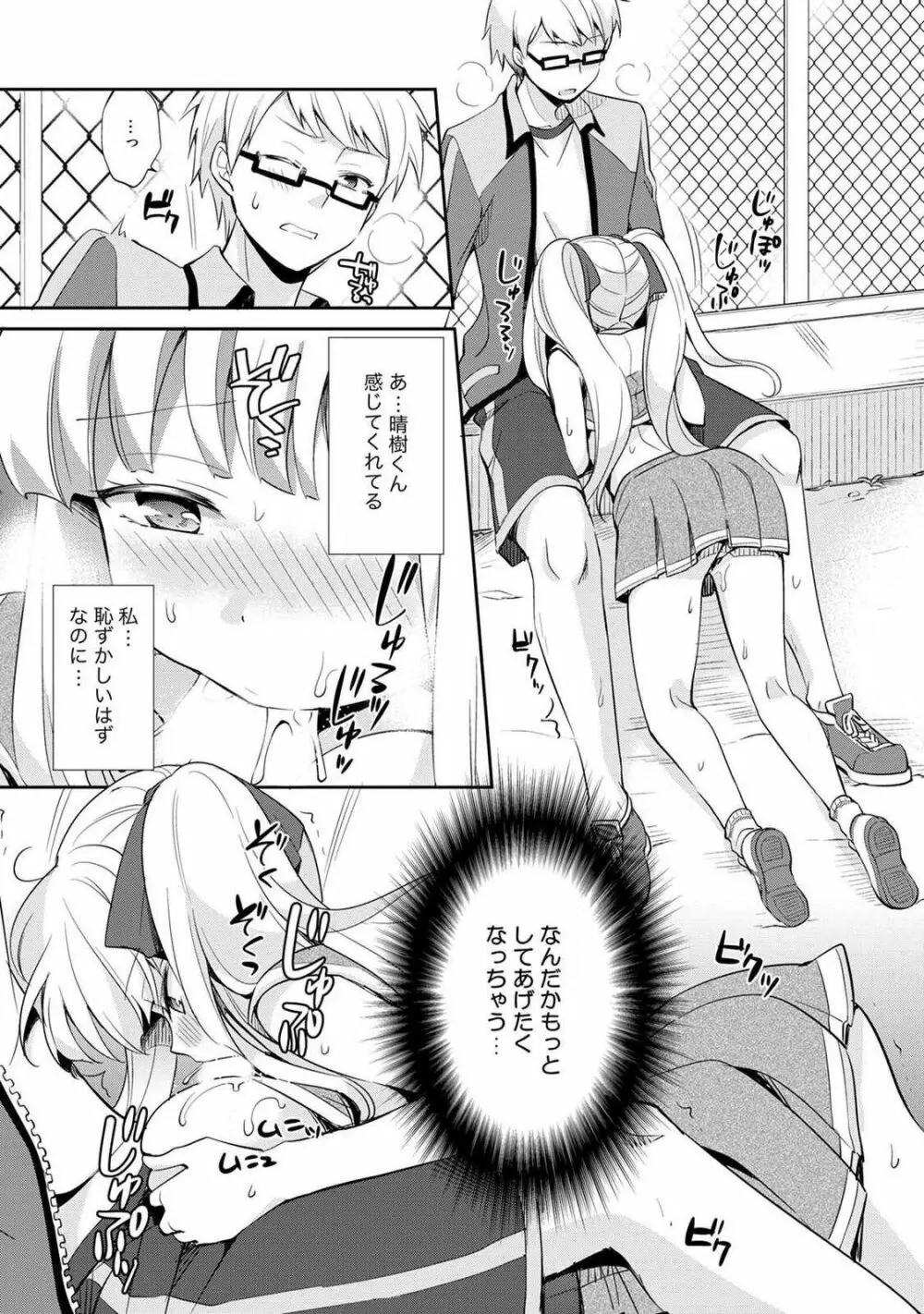 オトメスイッチ～彼が持ってる彼女のリモコン～ Page.71