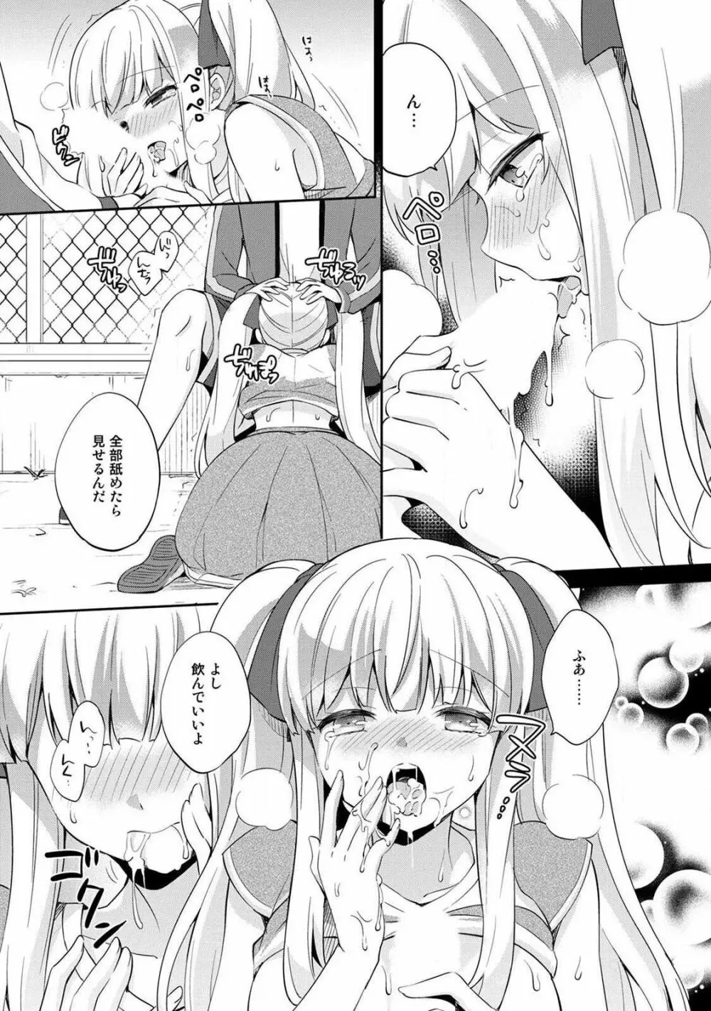 オトメスイッチ～彼が持ってる彼女のリモコン～ Page.81