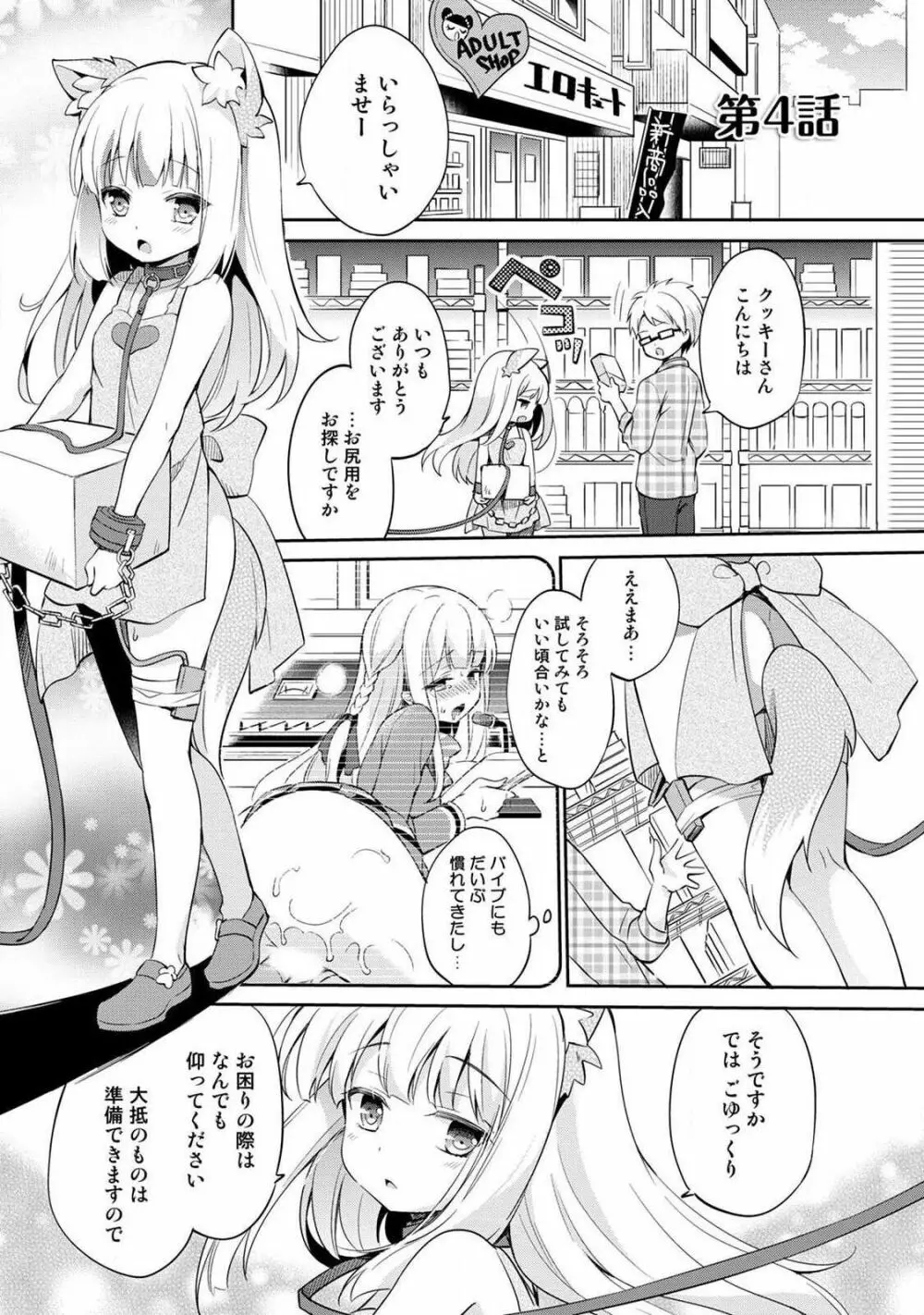 オトメスイッチ～彼が持ってる彼女のリモコン～ Page.87