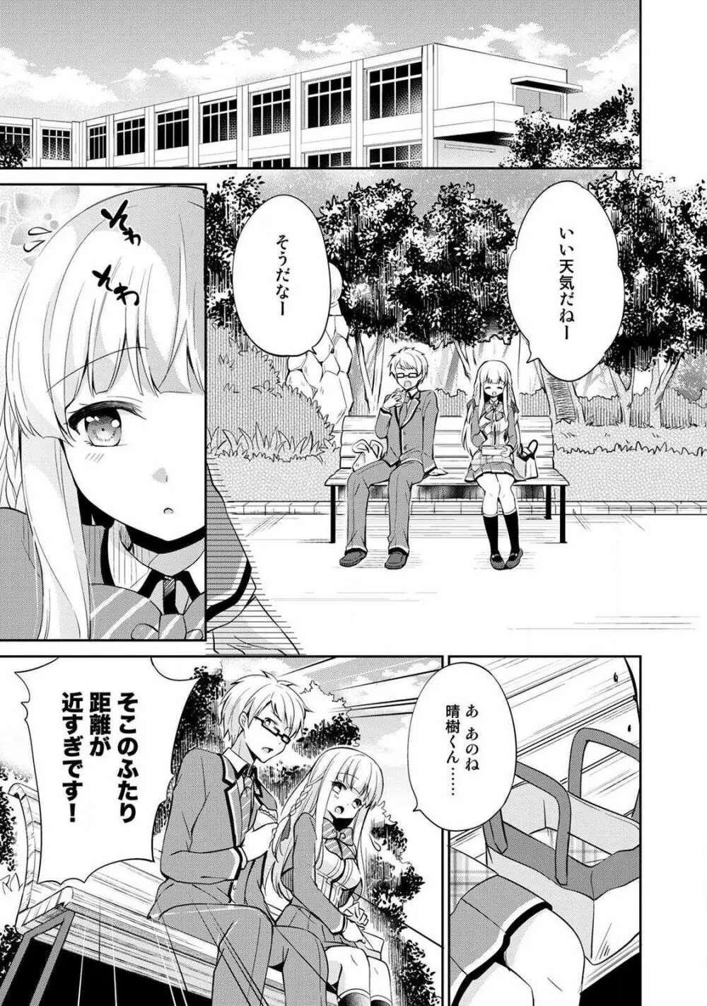 オトメスイッチ～彼が持ってる彼女のリモコン～ Page.89