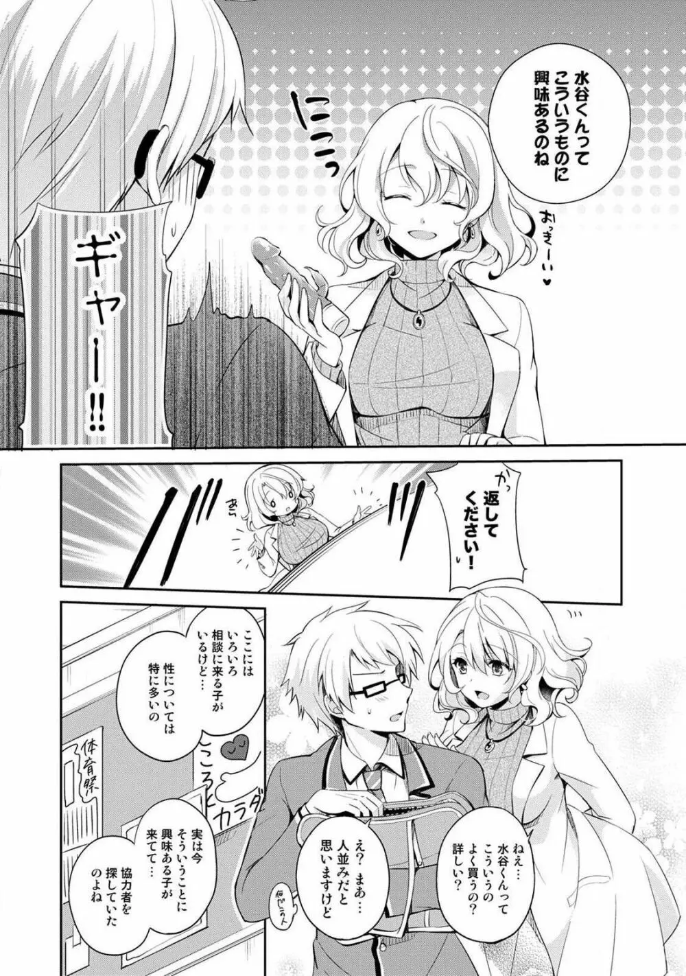 オトメスイッチ～彼が持ってる彼女のリモコン～ Page.9