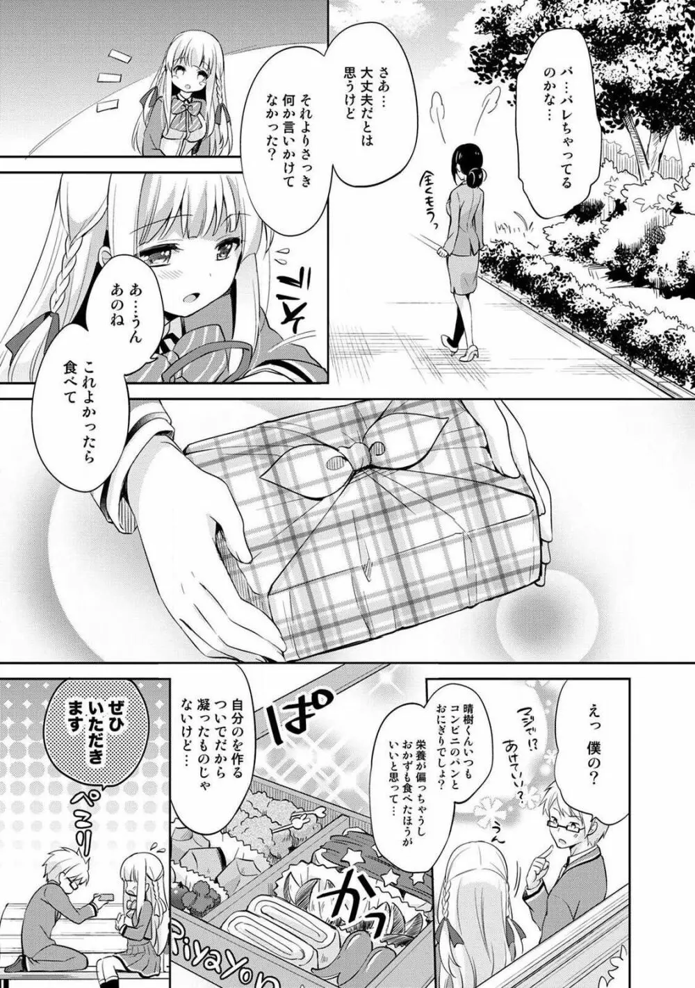 オトメスイッチ～彼が持ってる彼女のリモコン～ Page.91