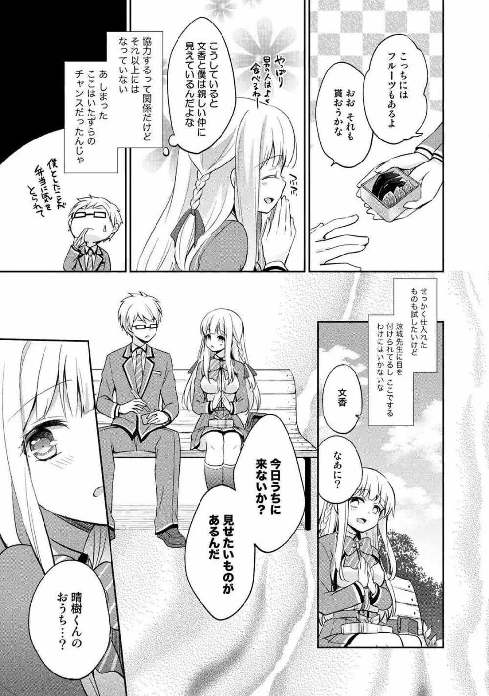 オトメスイッチ～彼が持ってる彼女のリモコン～ Page.93