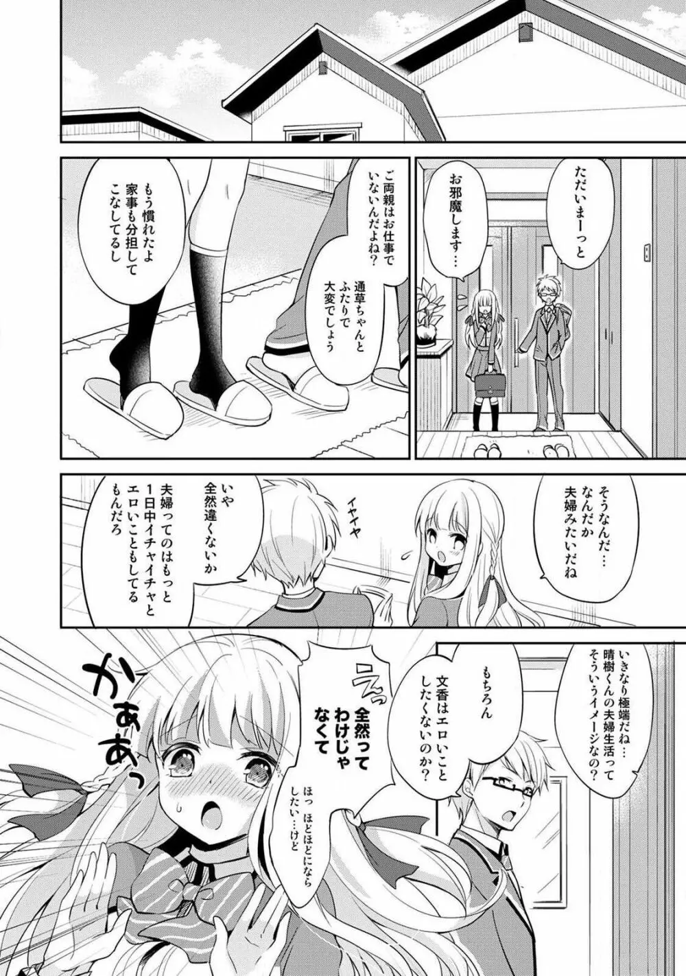 オトメスイッチ～彼が持ってる彼女のリモコン～ Page.94