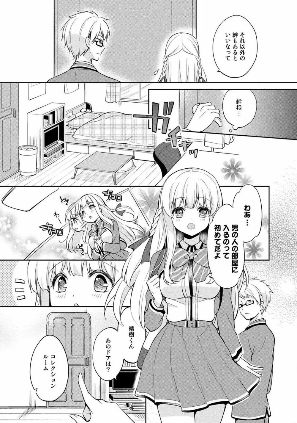 オトメスイッチ～彼が持ってる彼女のリモコン～ Page.95