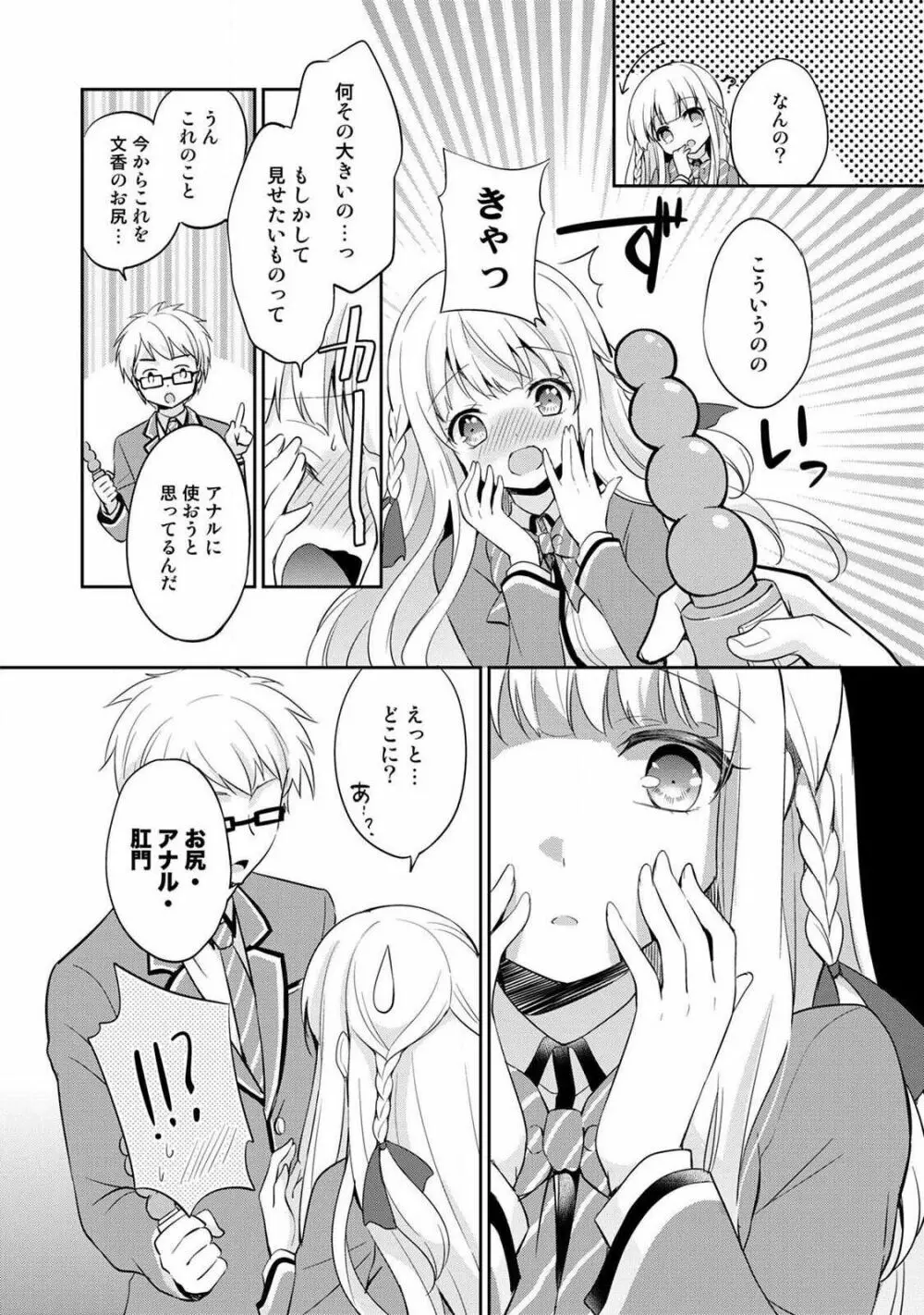 オトメスイッチ～彼が持ってる彼女のリモコン～ Page.96