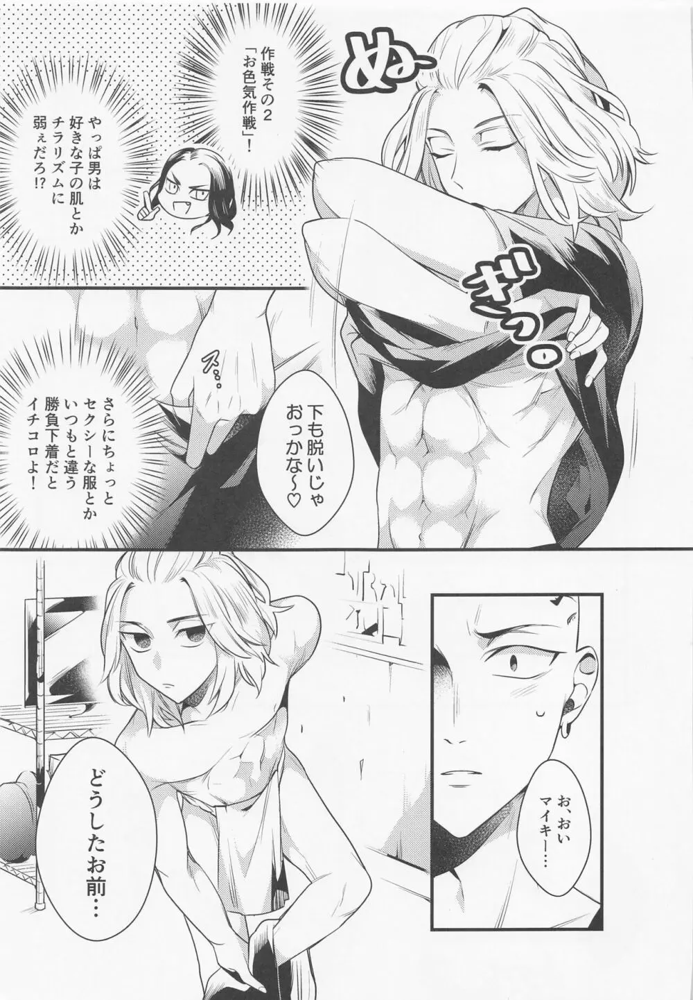 据え膳食わぬは龍の恥 Page.12