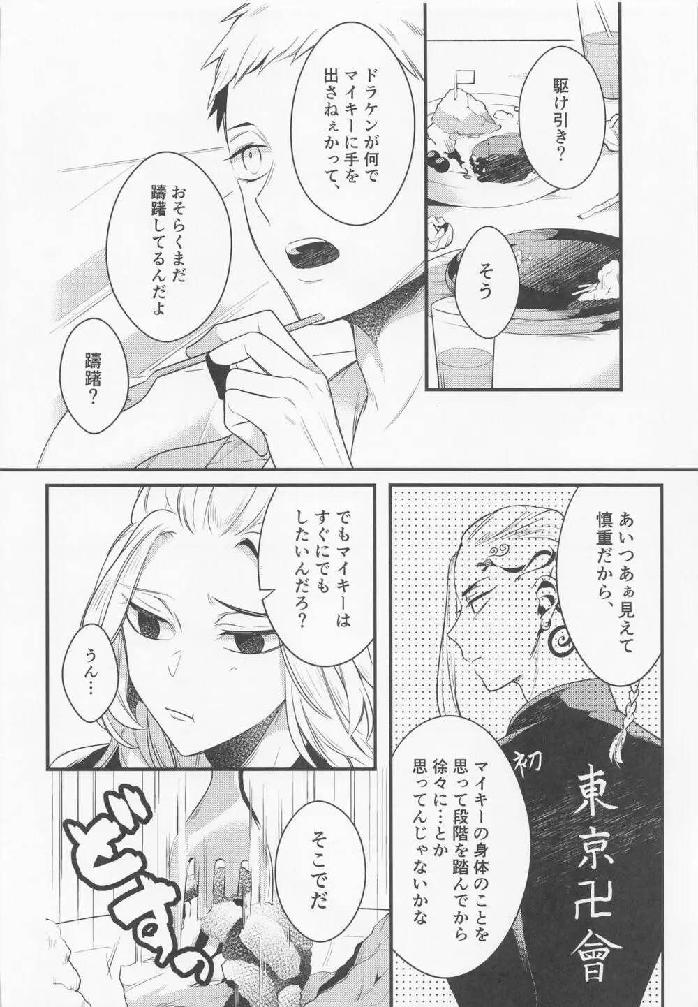 据え膳食わぬは龍の恥 Page.15