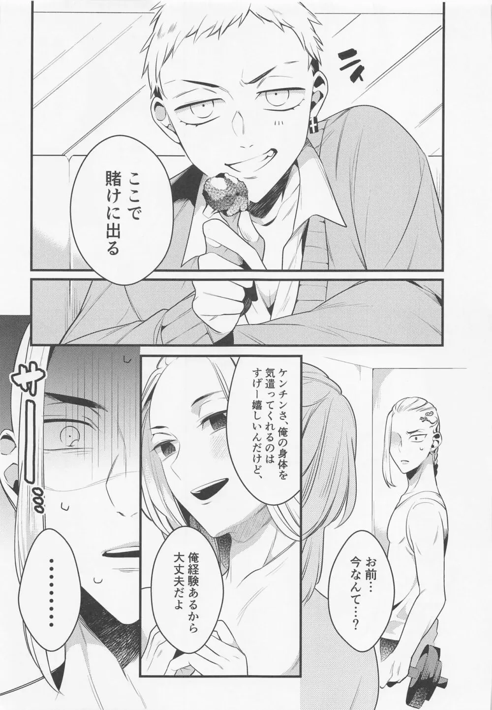 据え膳食わぬは龍の恥 Page.16