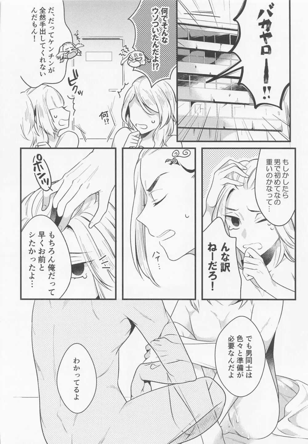 据え膳食わぬは龍の恥 Page.21