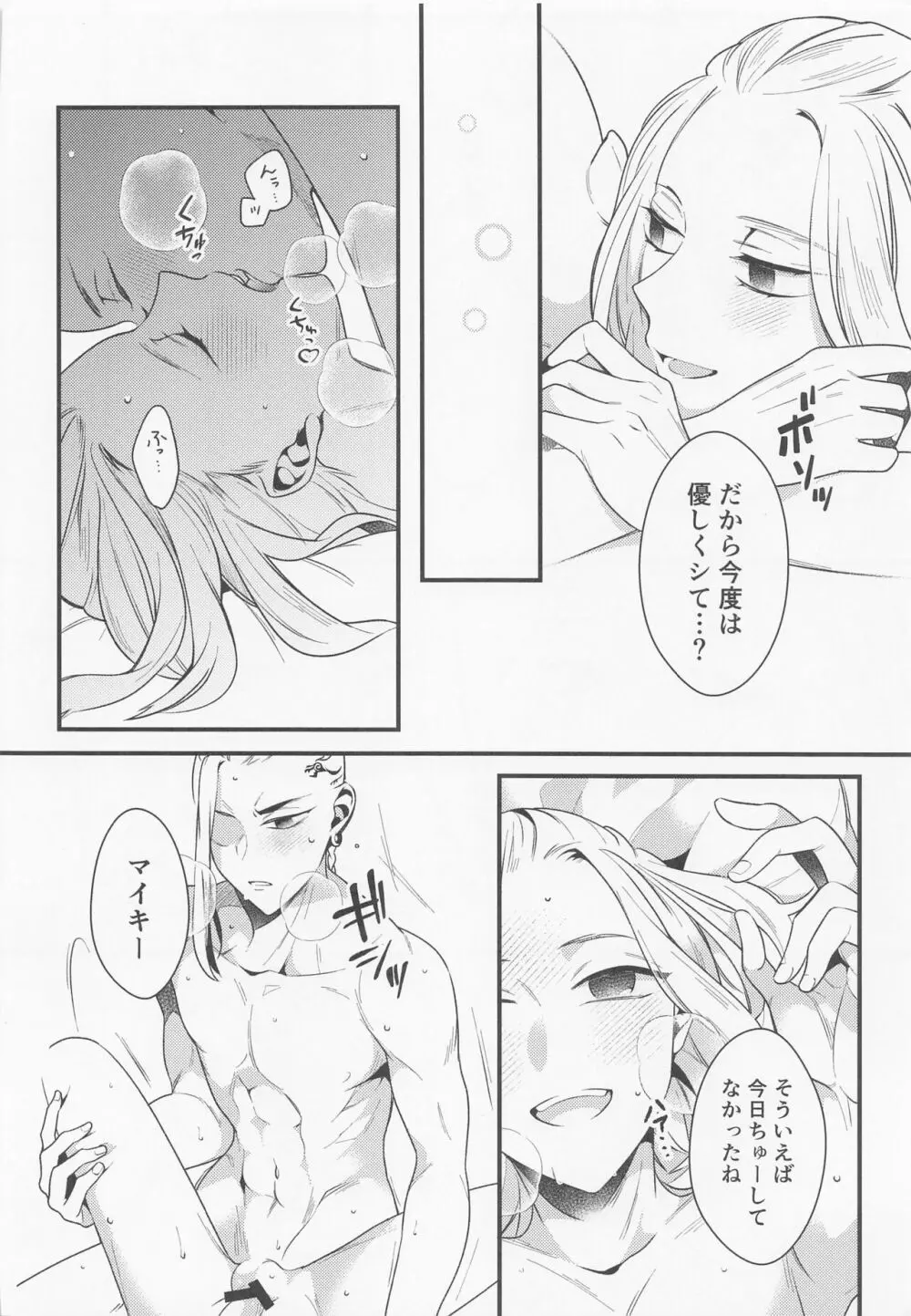 据え膳食わぬは龍の恥 Page.23