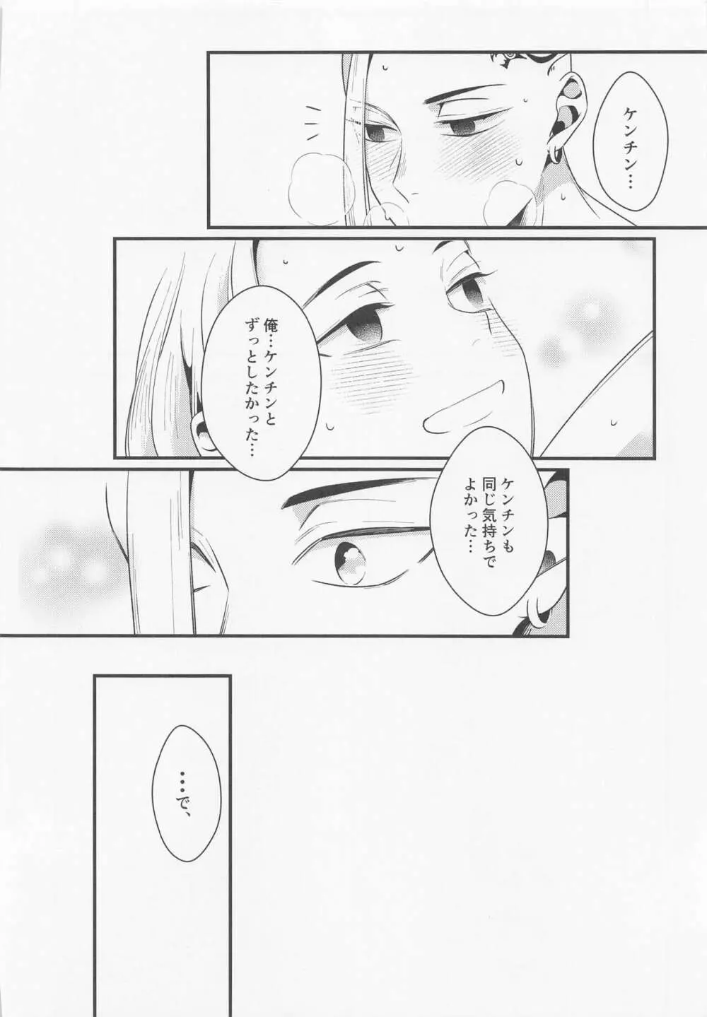 据え膳食わぬは龍の恥 Page.27