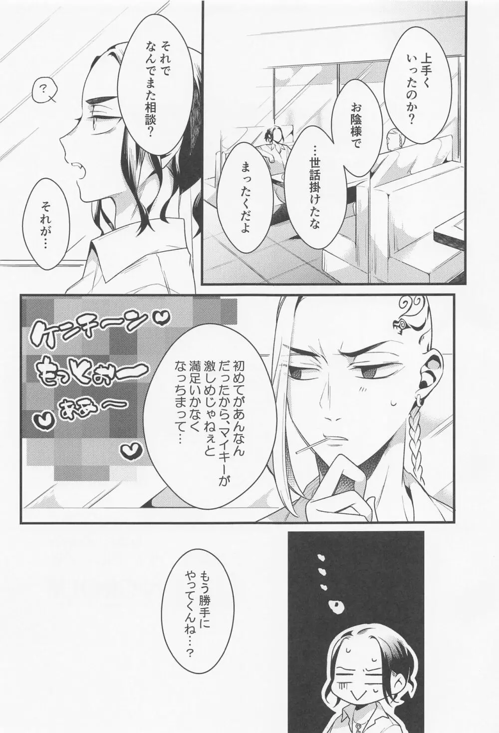 据え膳食わぬは龍の恥 Page.28