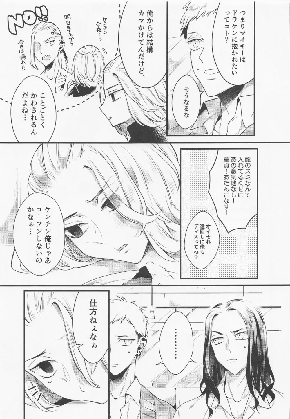 据え膳食わぬは龍の恥 Page.6