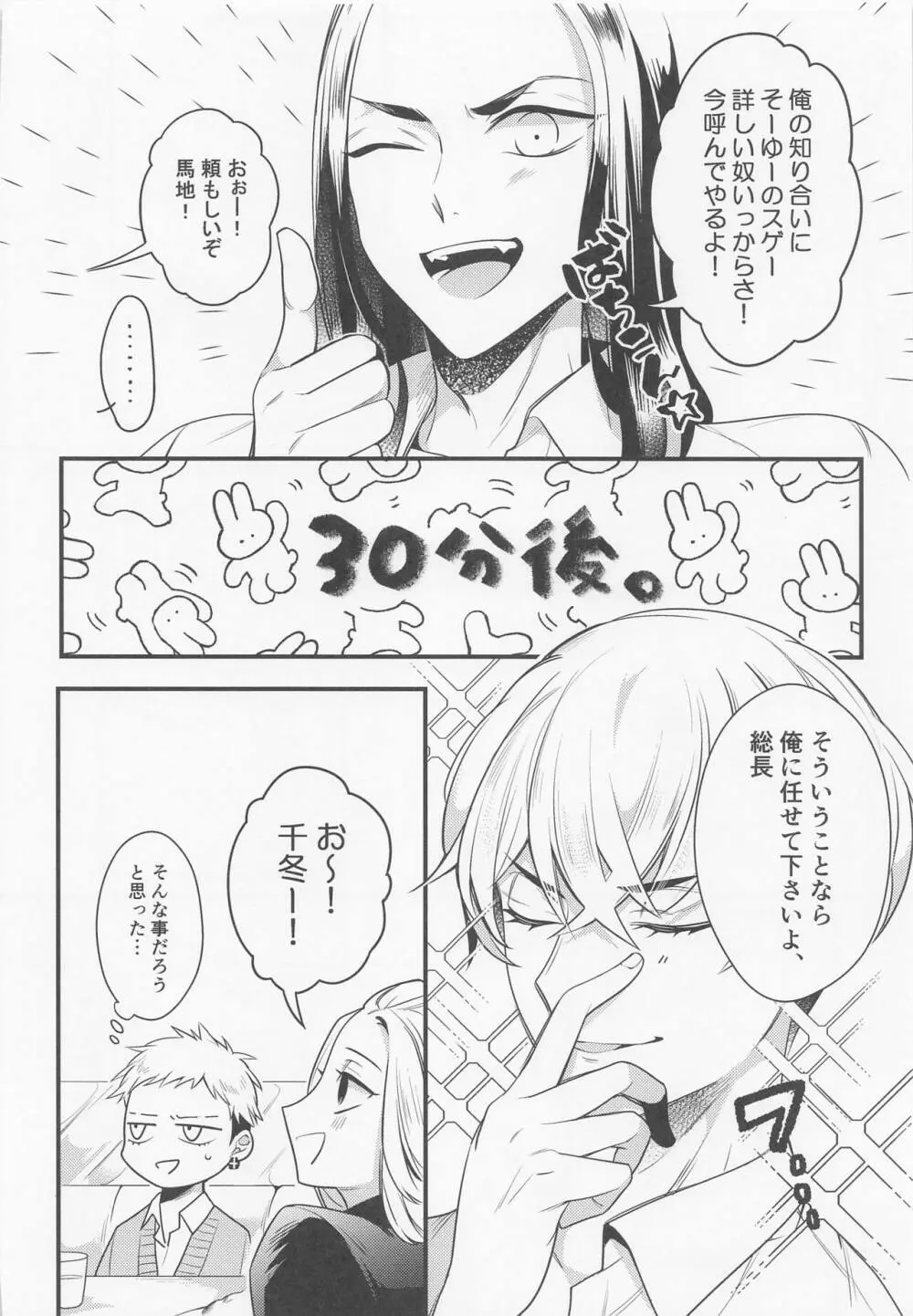 据え膳食わぬは龍の恥 Page.7