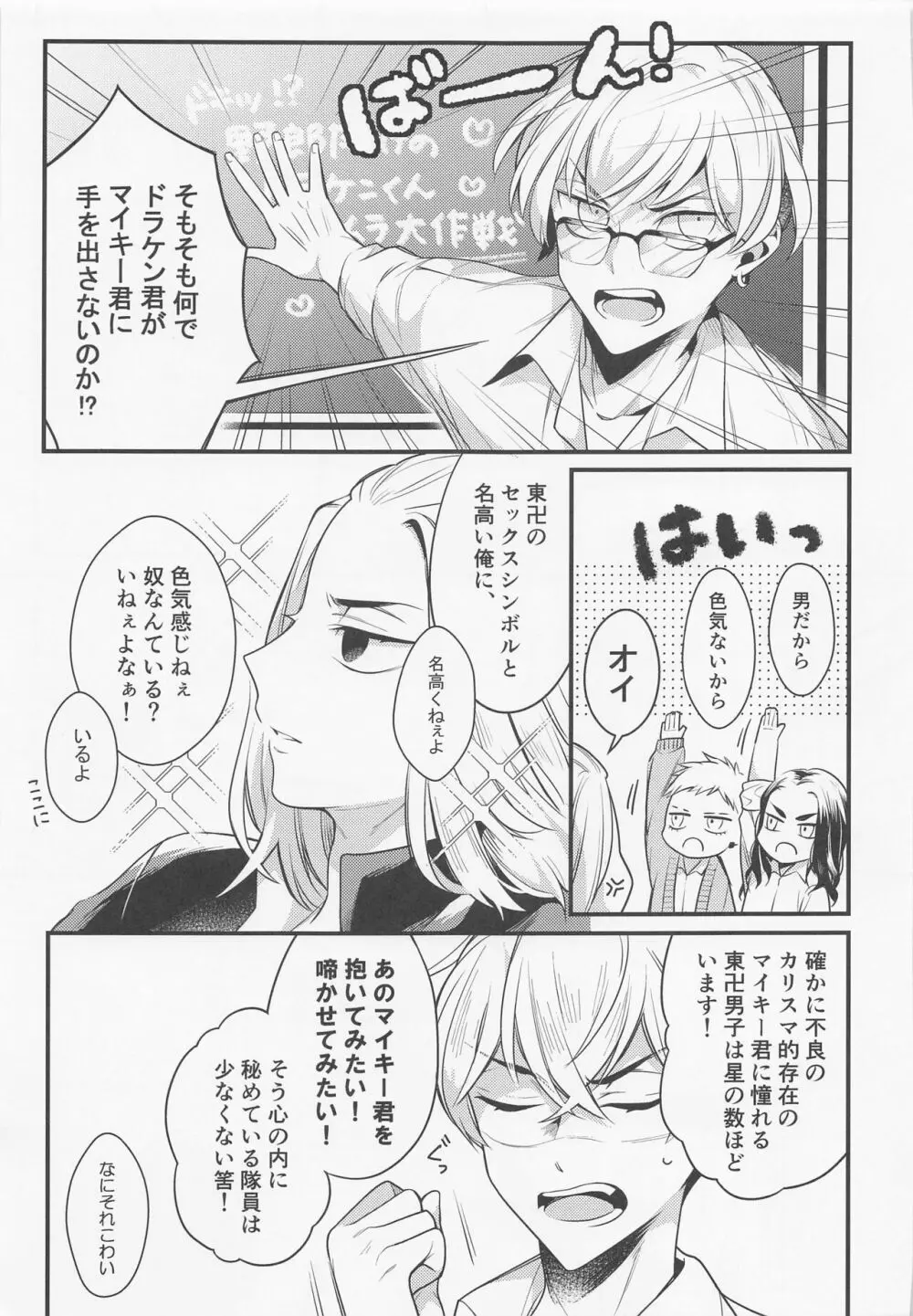 据え膳食わぬは龍の恥 Page.8