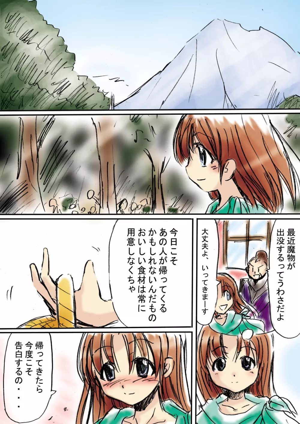 『白い丘殿』 Page.5