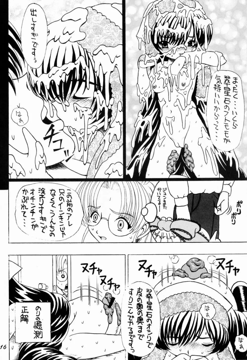 電撃尻magazine 八 Page.15