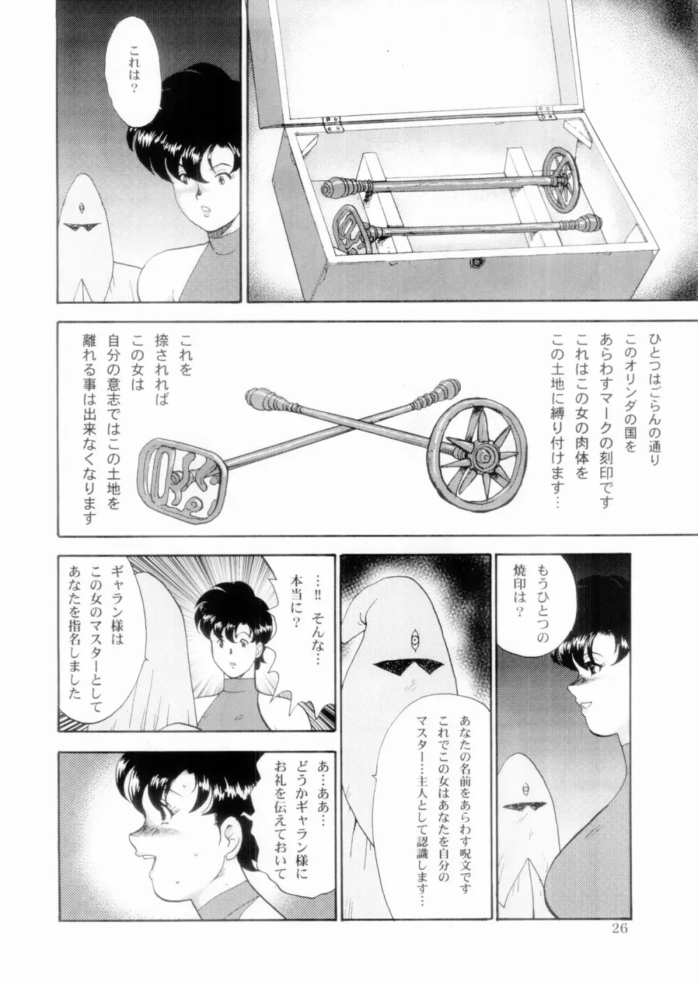 奴隷女王ソアラ Vol.4 Page.27