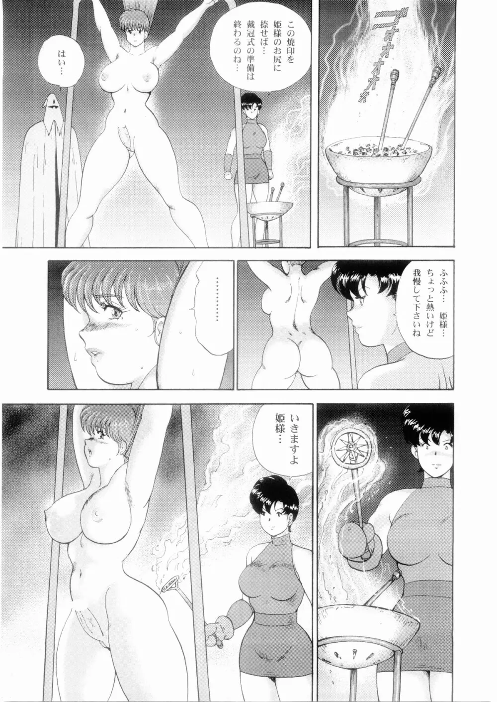 奴隷女王ソアラ Vol.4 Page.28