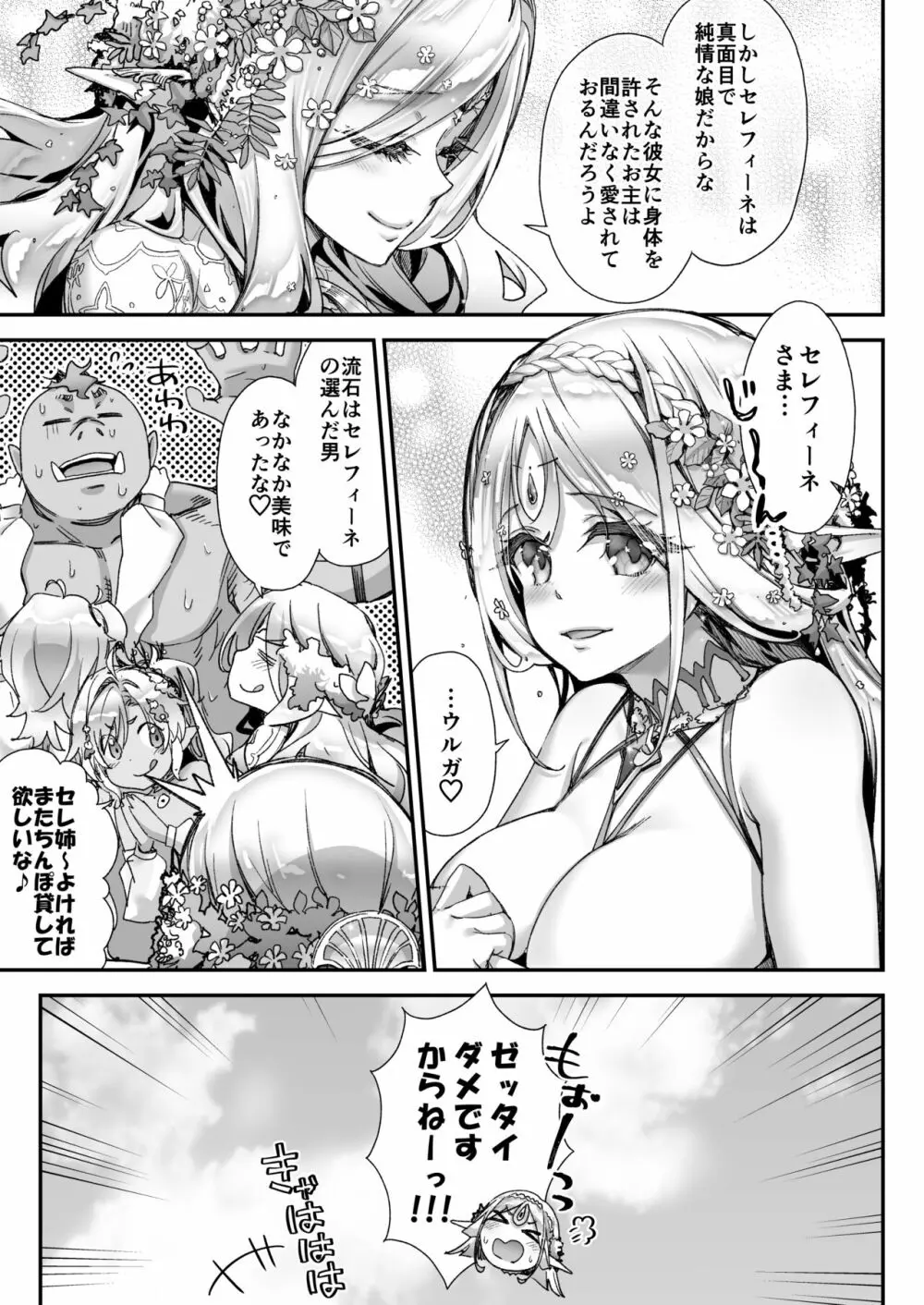 おいでよ！淫らなエルフの森 Page.36