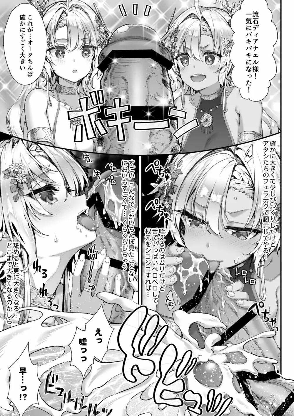 おいでよ！淫らなエルフの森 Page.6