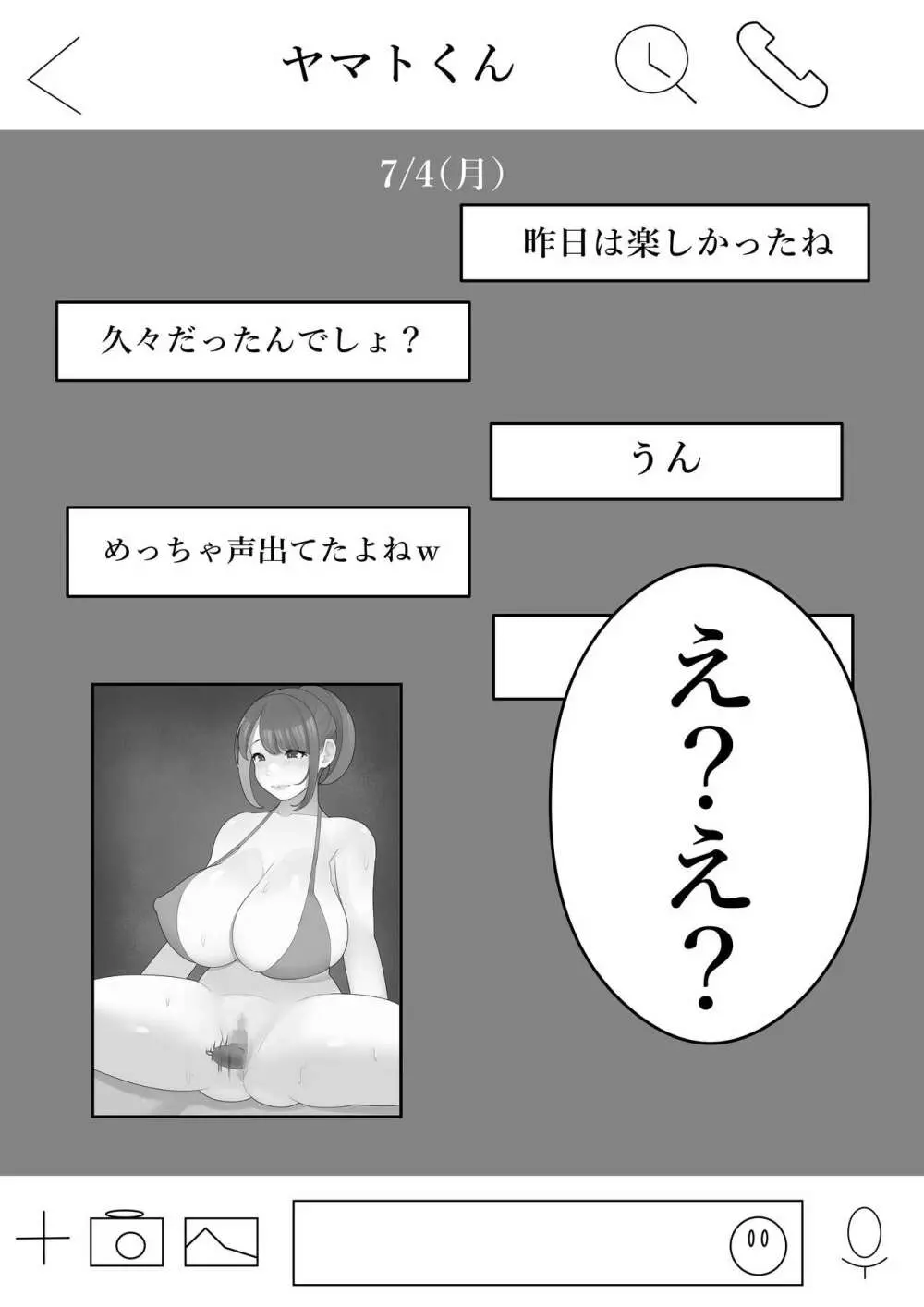 我妻、いつの間にか淫乱化 Page.10