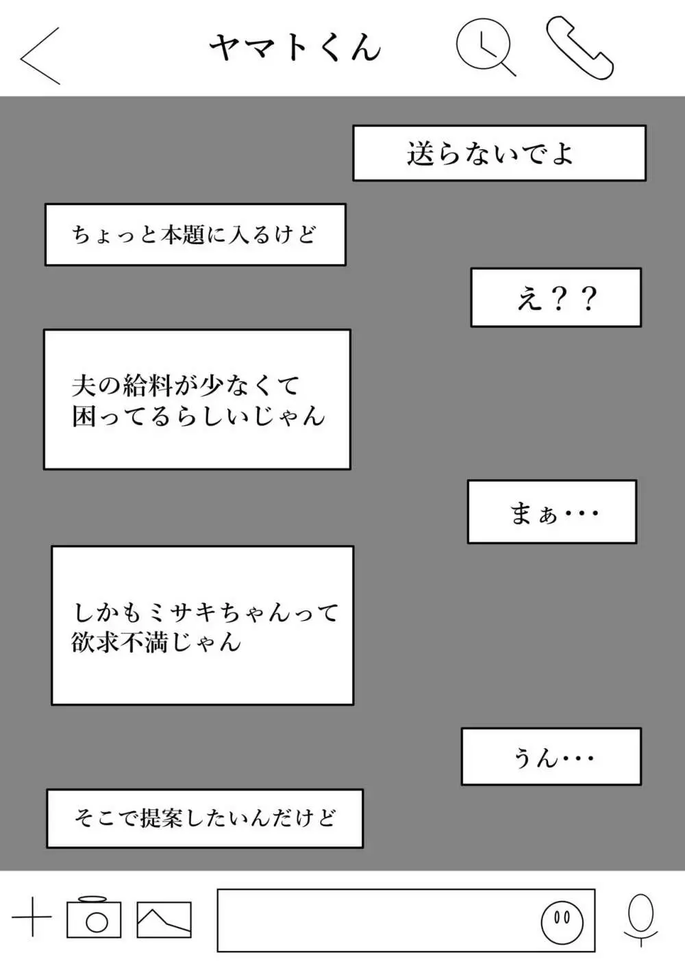 我妻、いつの間にか淫乱化 Page.12