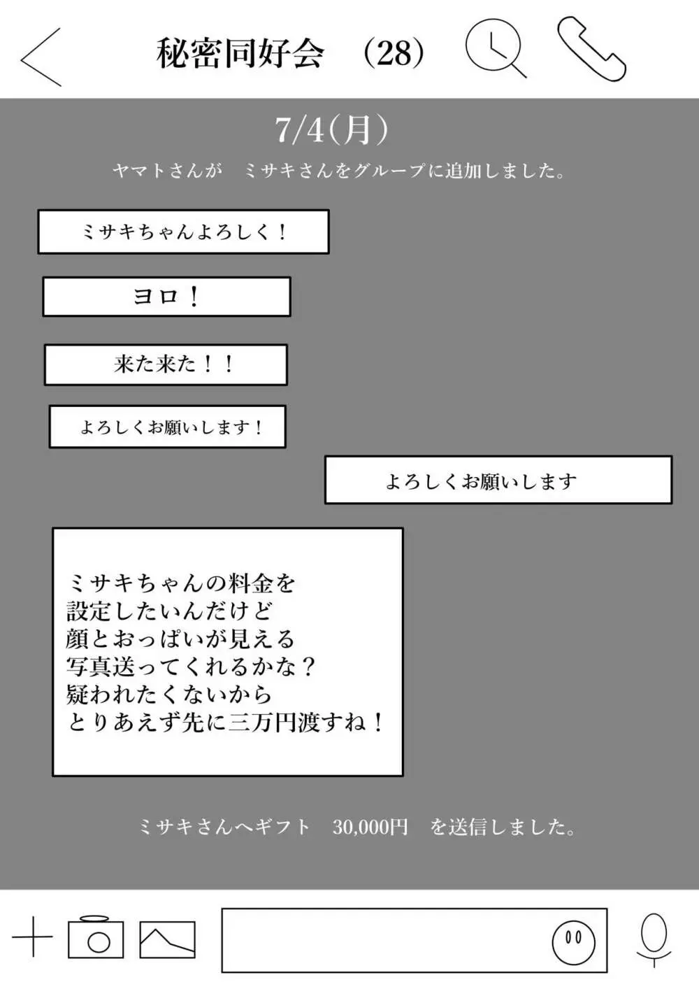 我妻、いつの間にか淫乱化 Page.13