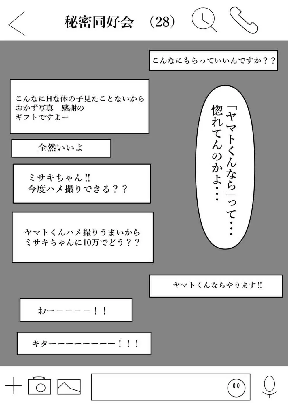 我妻、いつの間にか淫乱化 Page.16