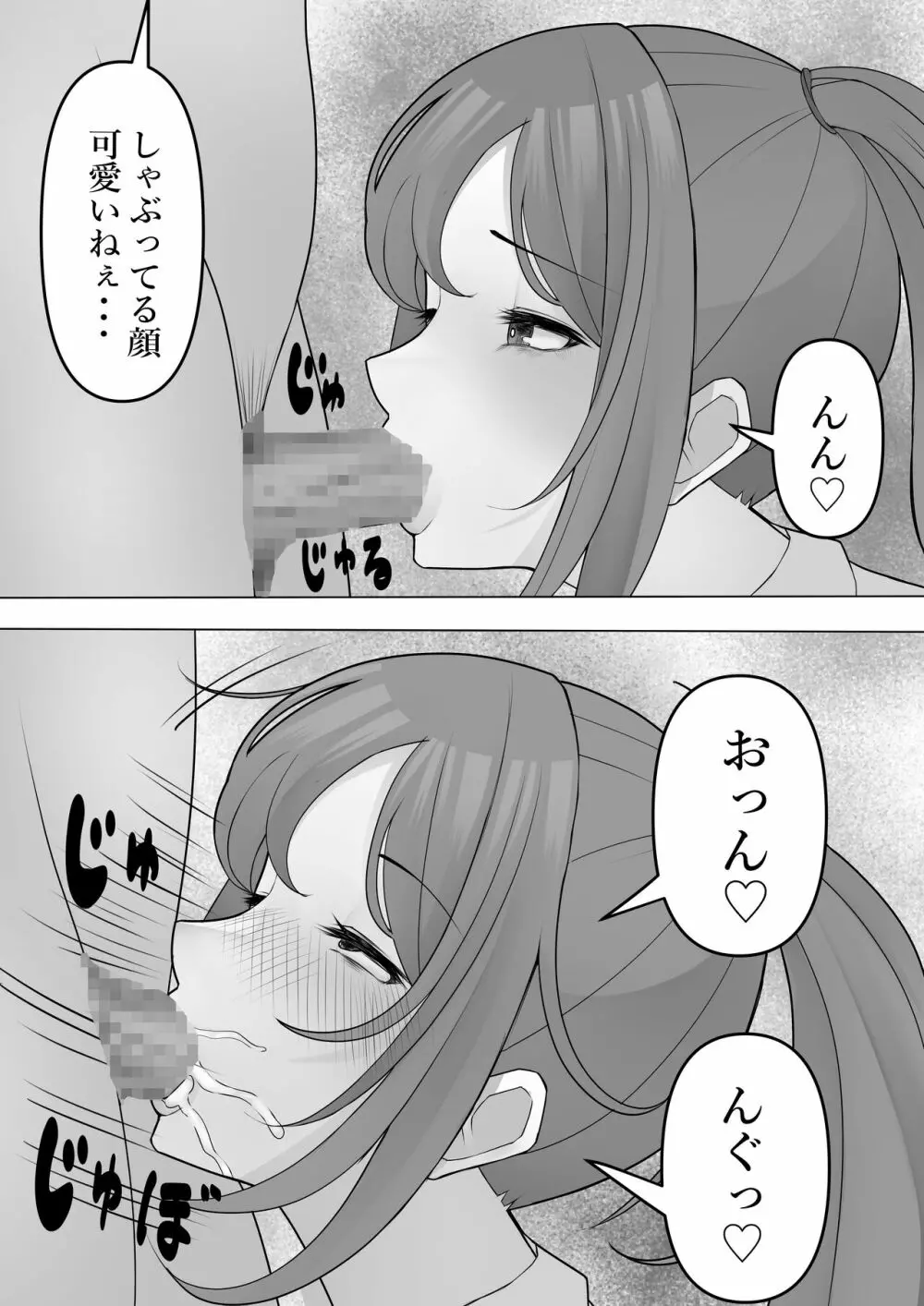 我妻、いつの間にか淫乱化 Page.18