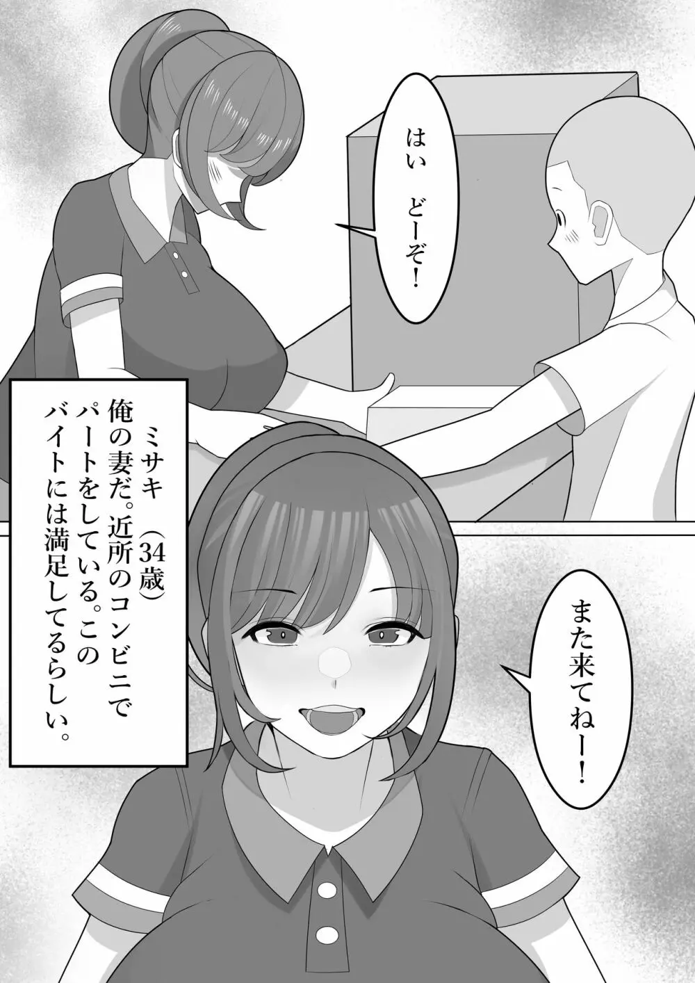 我妻、いつの間にか淫乱化 Page.2