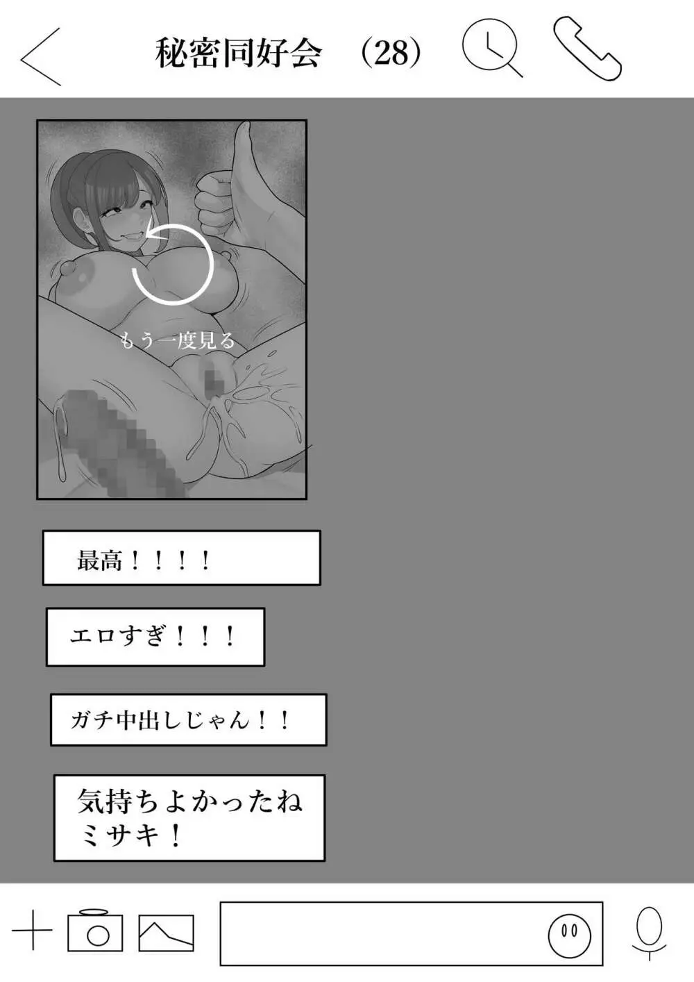 我妻、いつの間にか淫乱化 Page.24