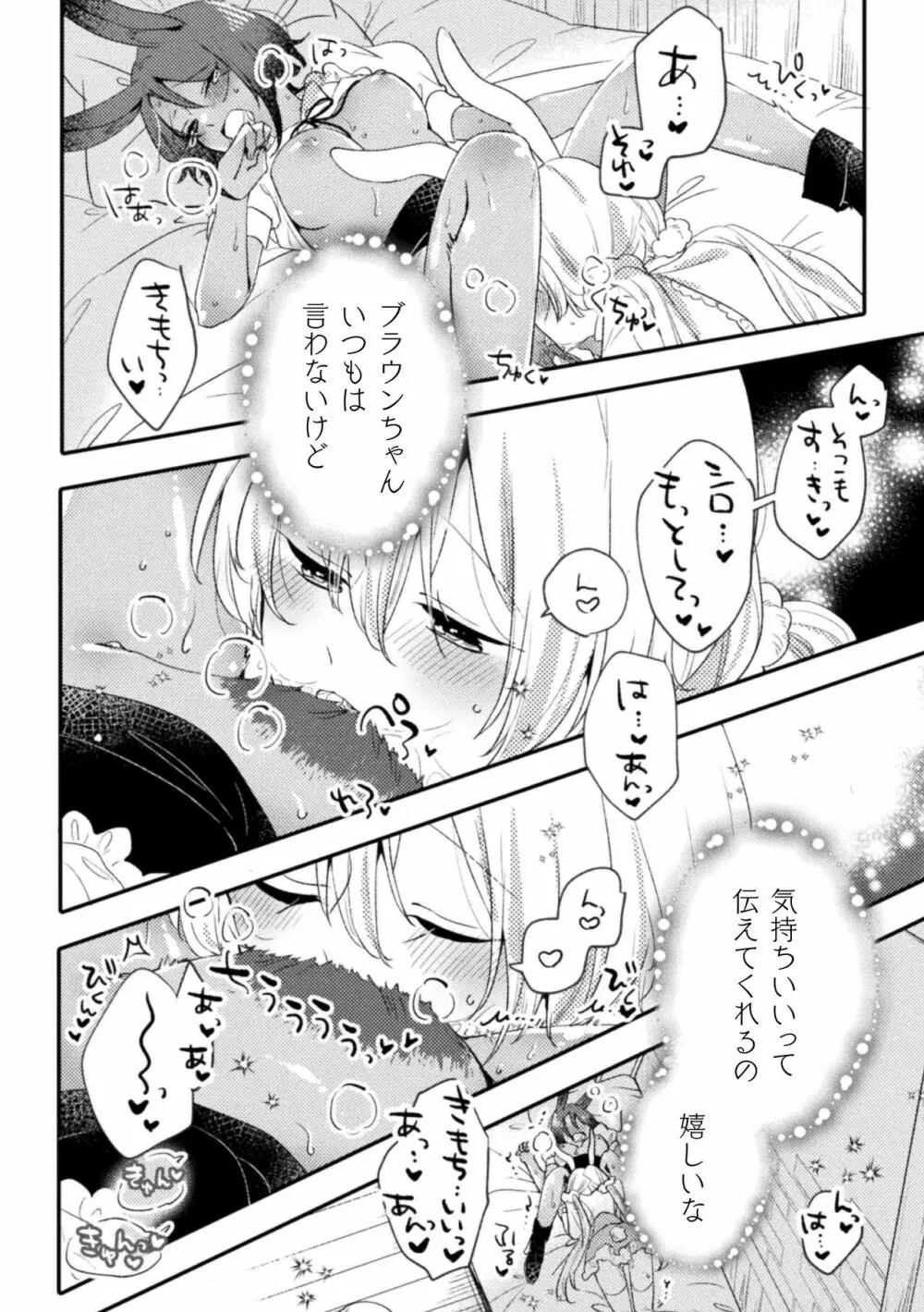 二次元コミックマガジン 百合催眠 Vol.2 Page.14
