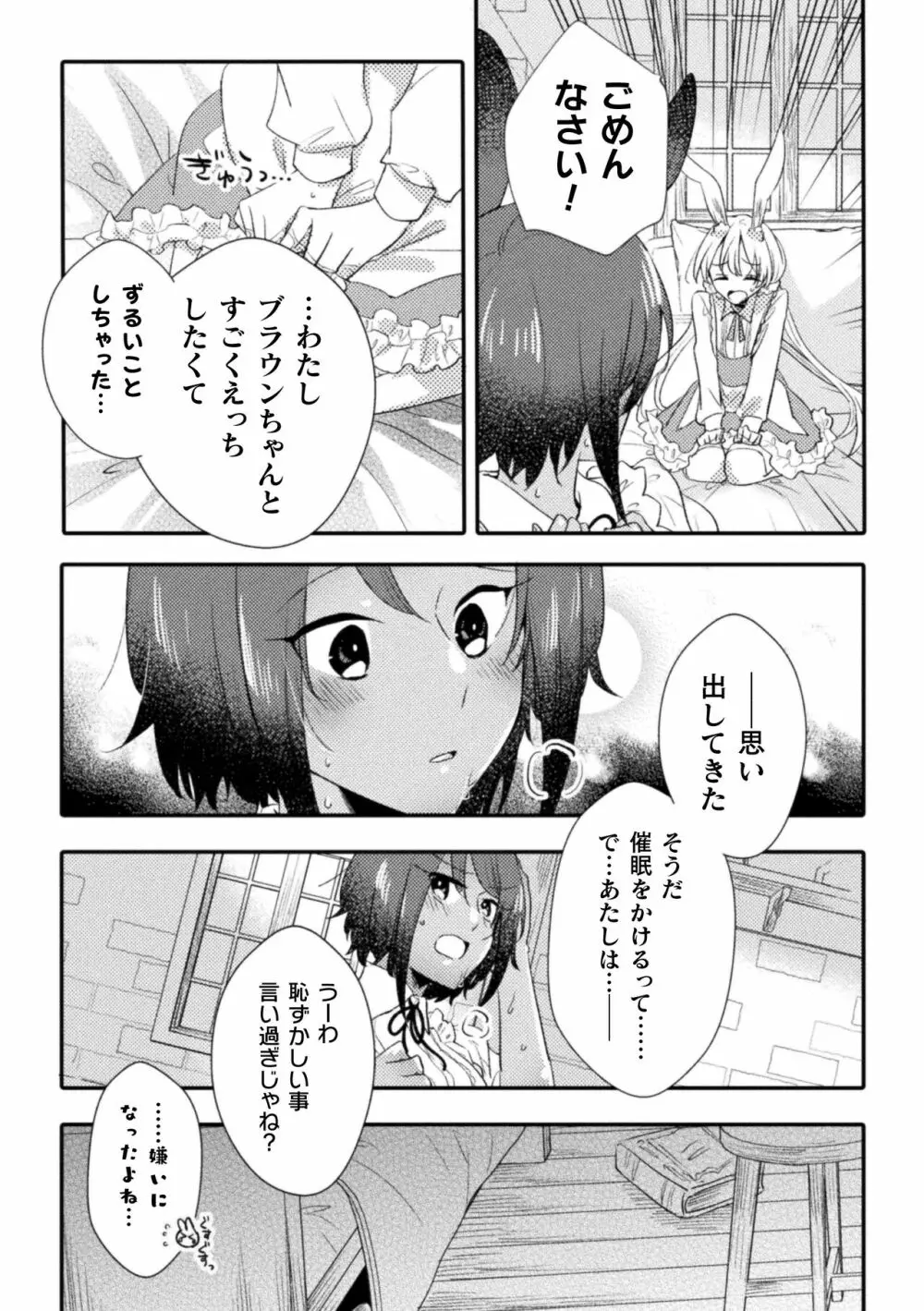 二次元コミックマガジン 百合催眠 Vol.2 Page.19