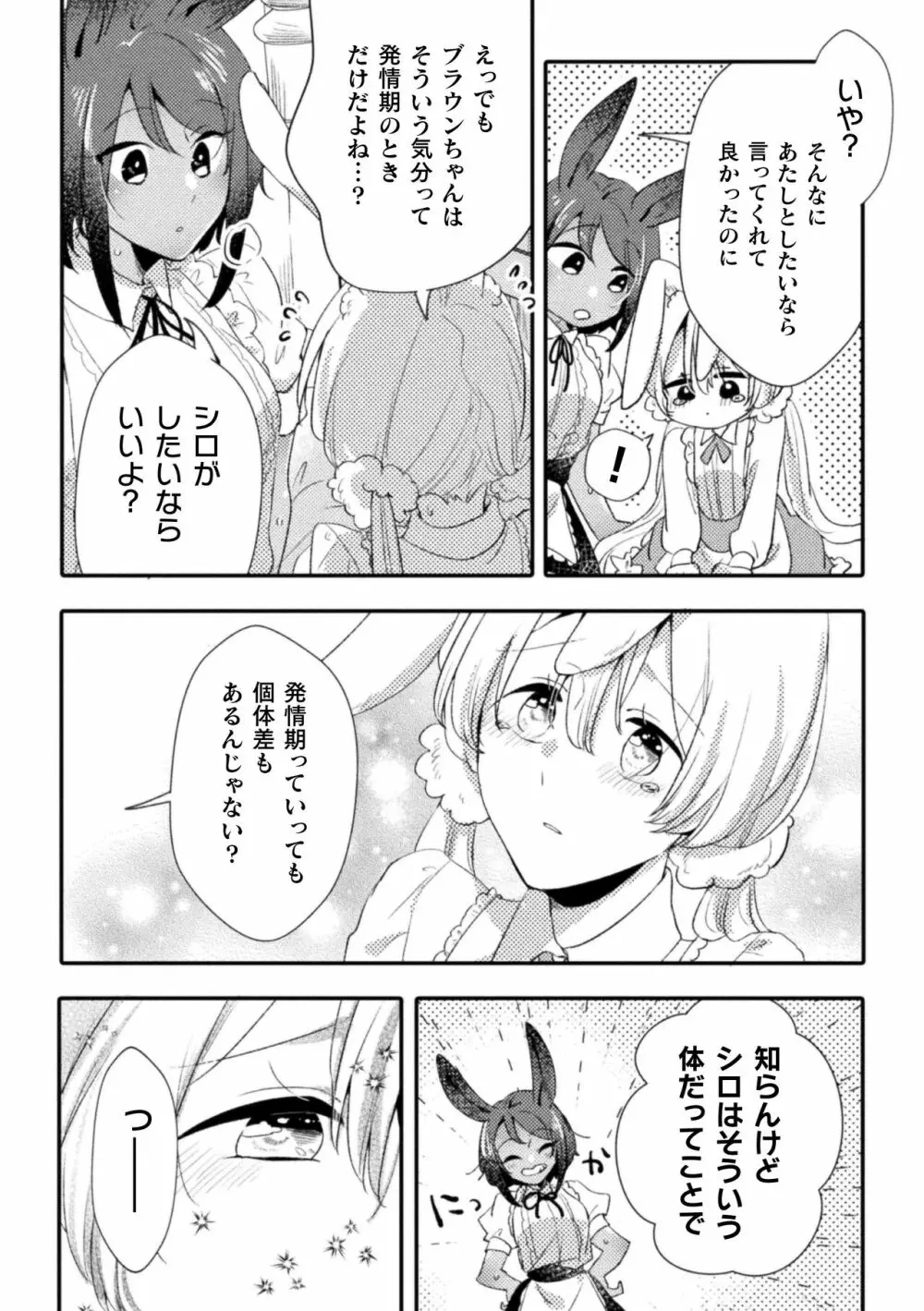 二次元コミックマガジン 百合催眠 Vol.2 Page.20