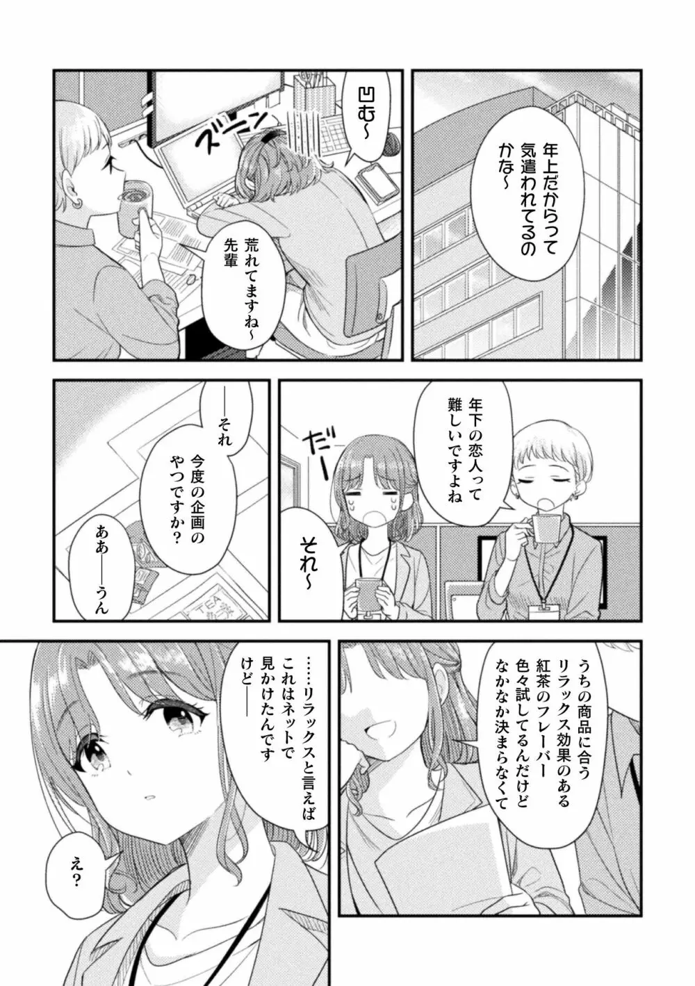 二次元コミックマガジン 百合催眠 Vol.2 Page.25