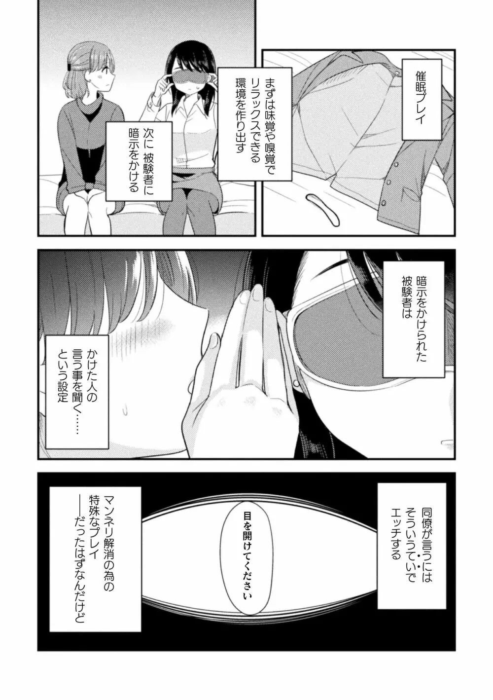 二次元コミックマガジン 百合催眠 Vol.2 Page.28