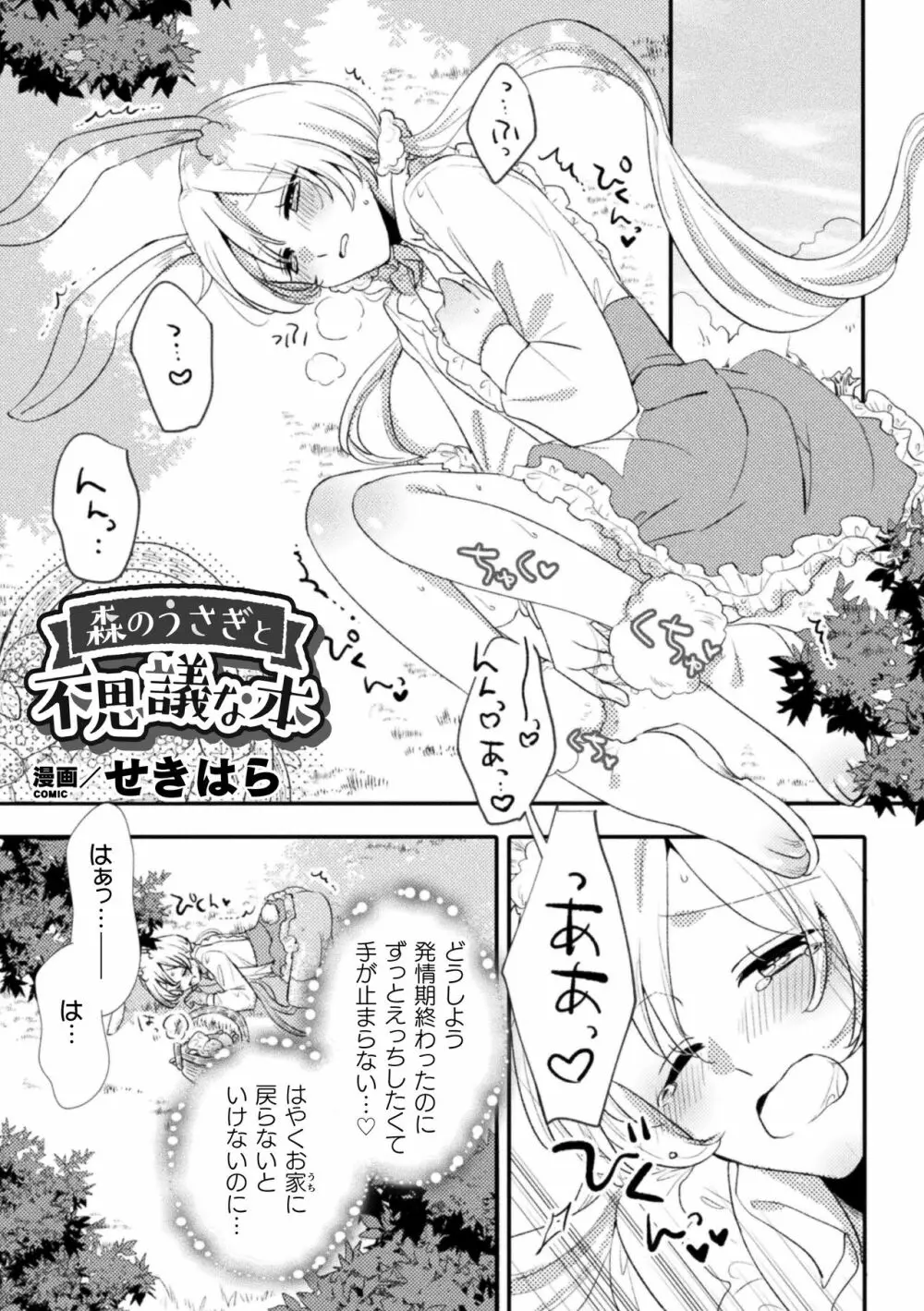二次元コミックマガジン 百合催眠 Vol.2 Page.3