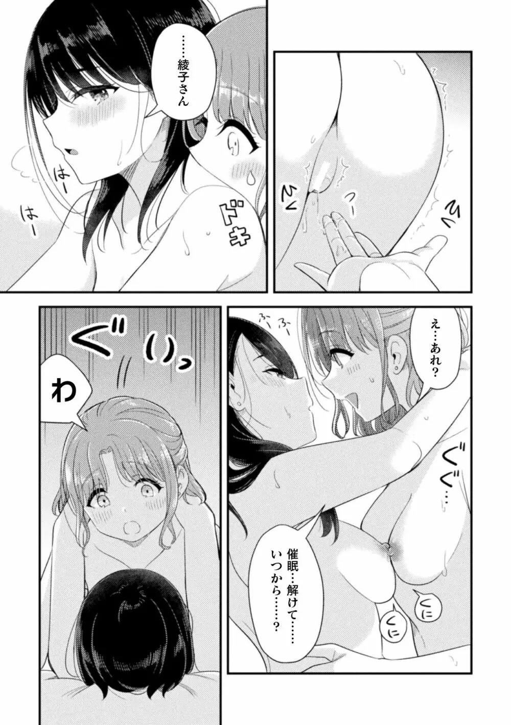 二次元コミックマガジン 百合催眠 Vol.2 Page.41